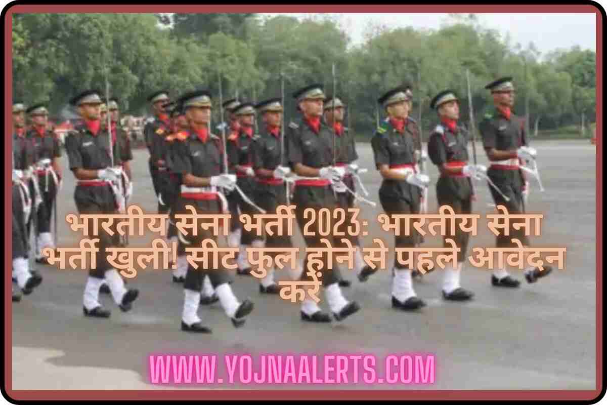 भारतीय सेना भर्ती 2023