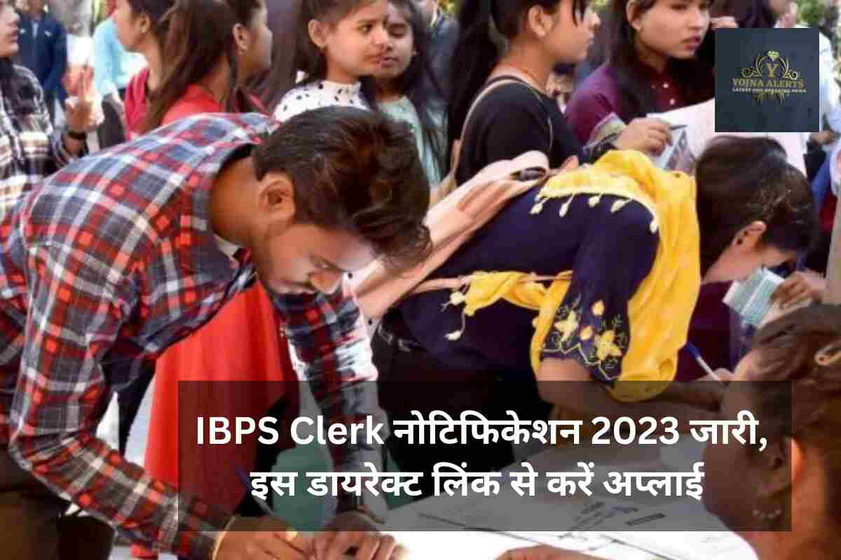 IBPS Clerk नोटिफिकेशन 2023